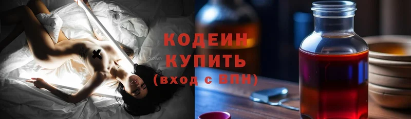 Кодеин Purple Drank  Балтийск 